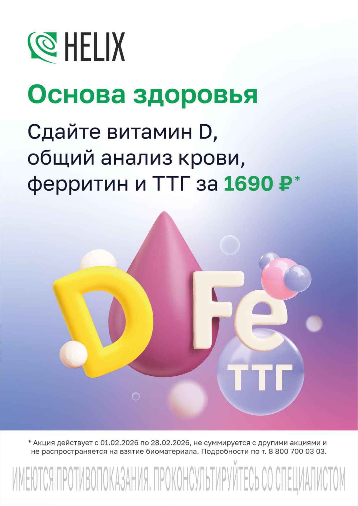 Основа здоровья