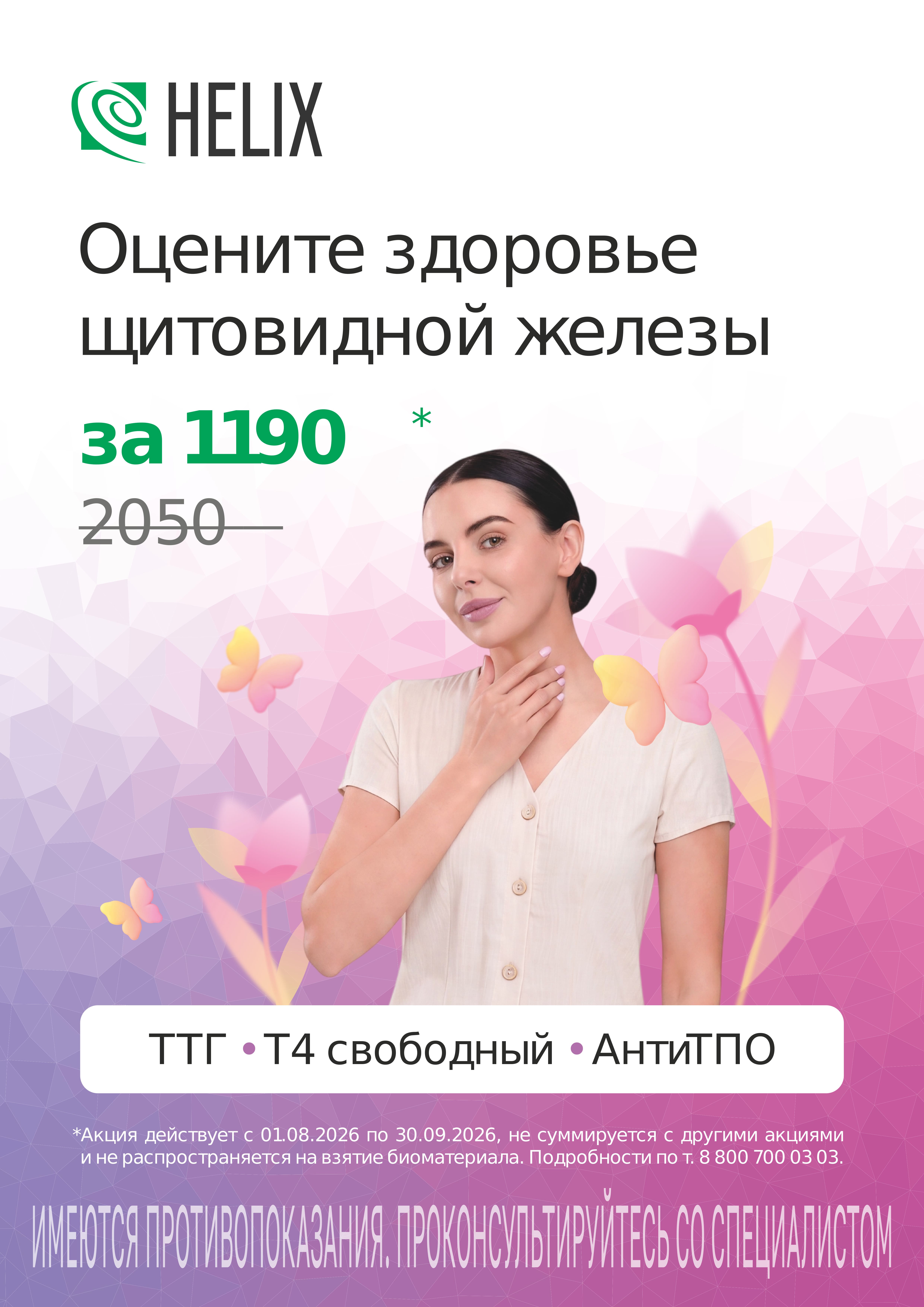 Щитовидка
