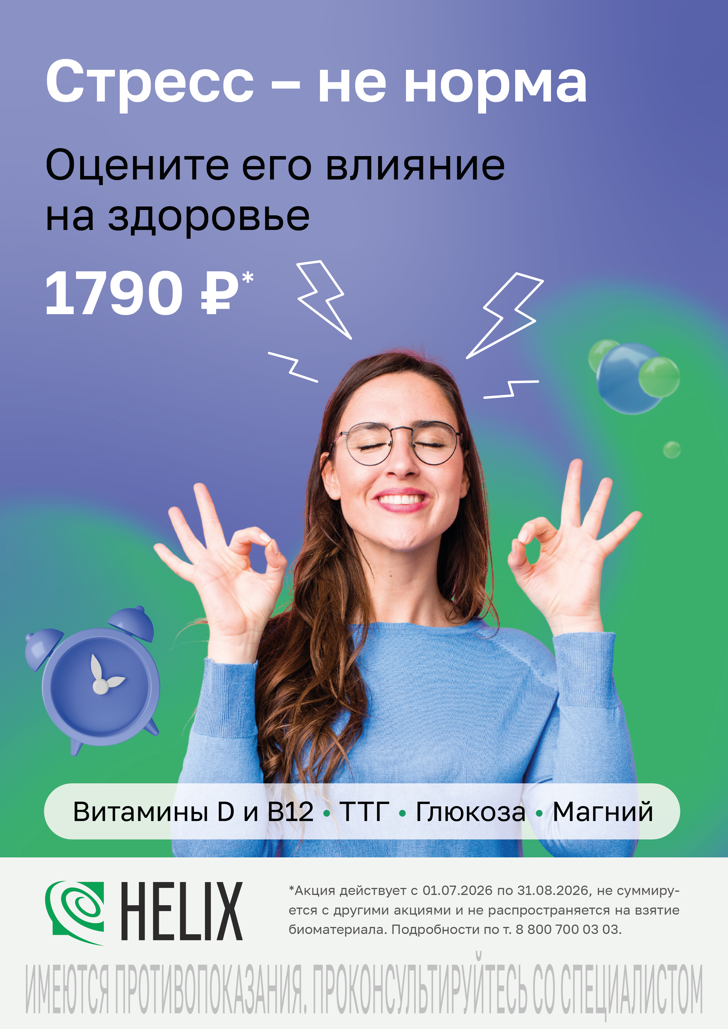 Стресс не норма