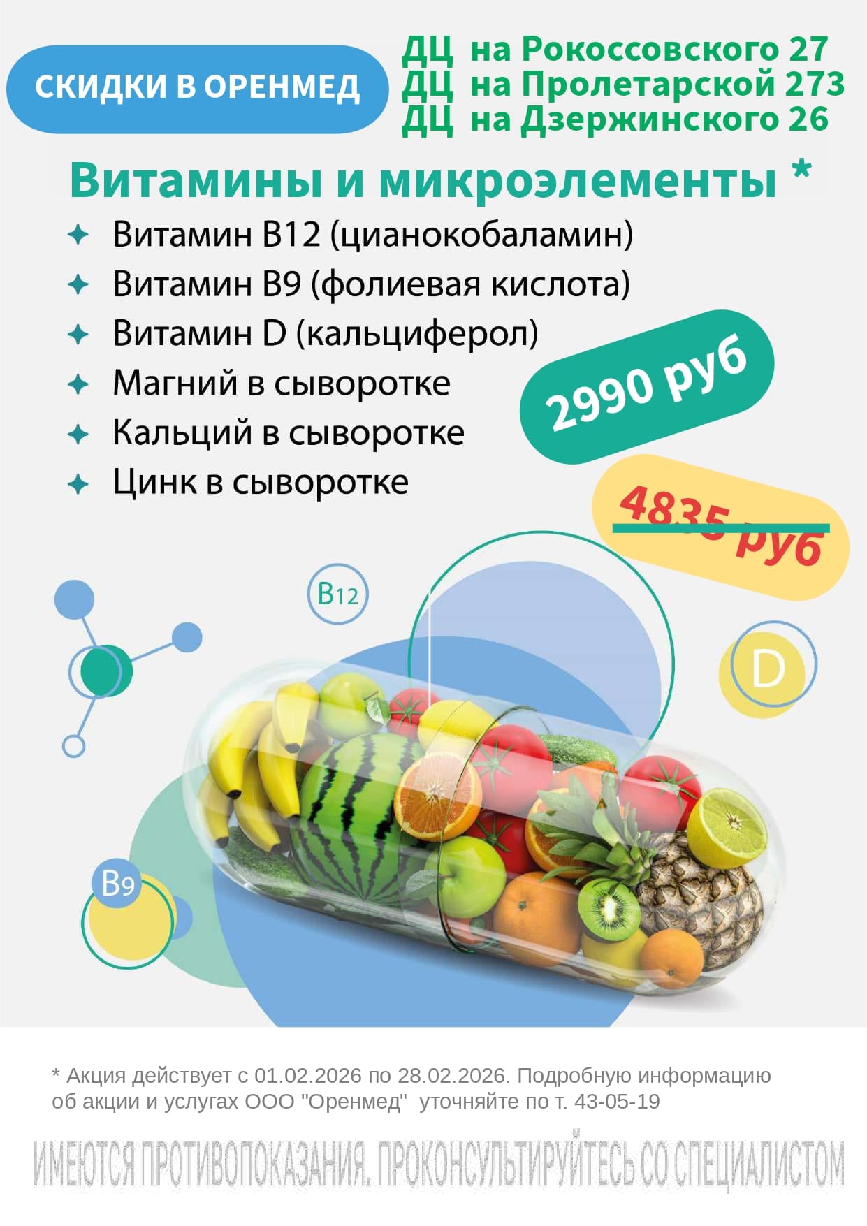 Витамины февраль