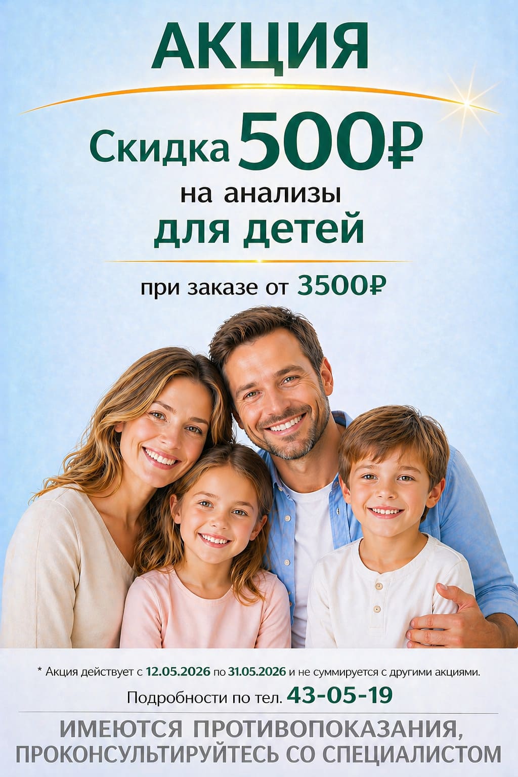 Дети 500