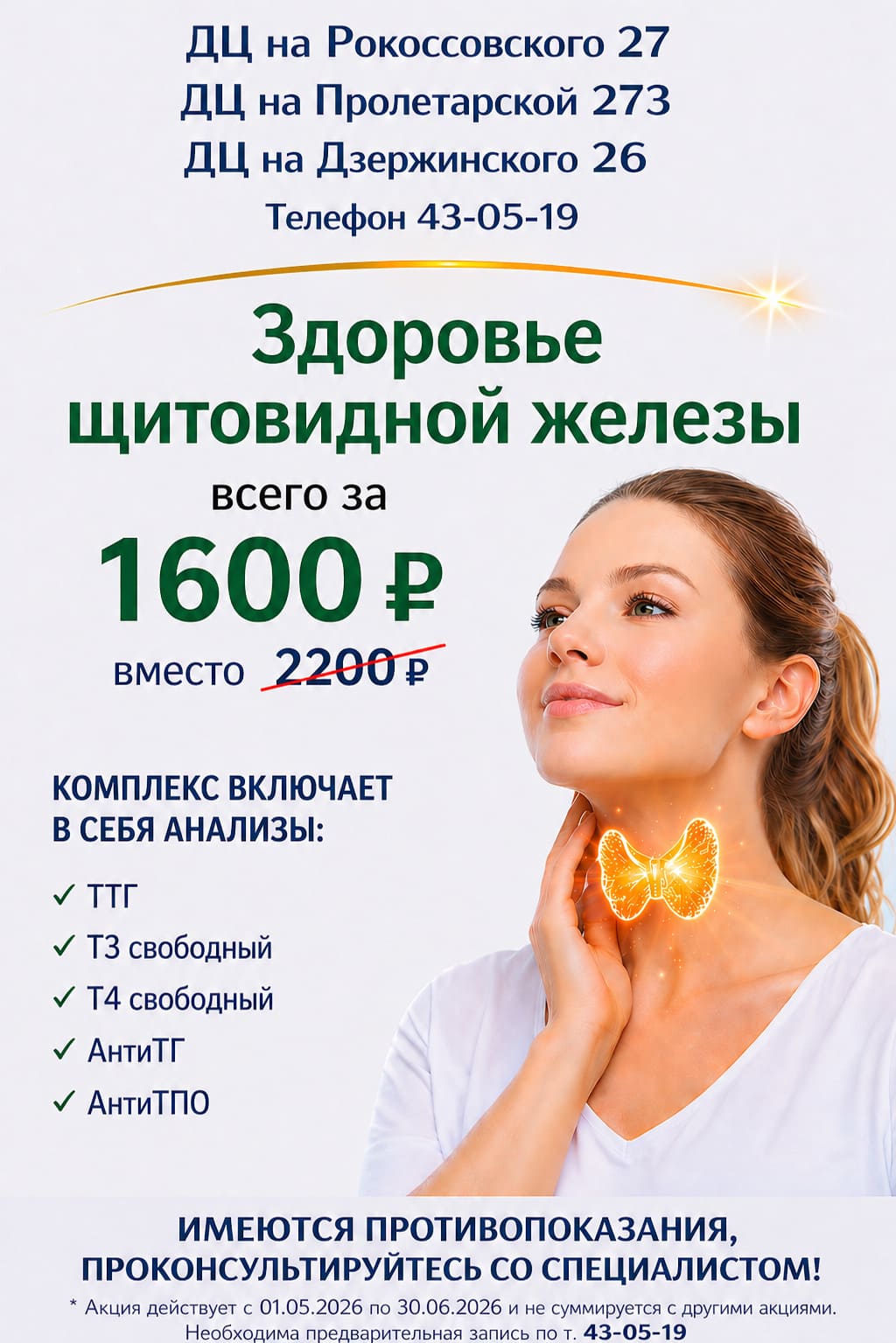 Щитовидка