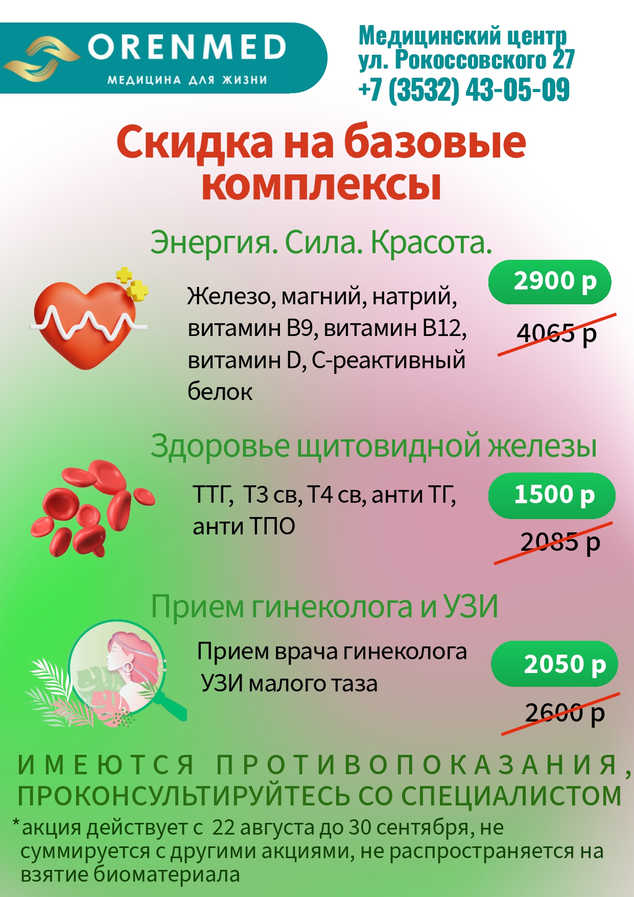 Оренмед Оренбург Акции