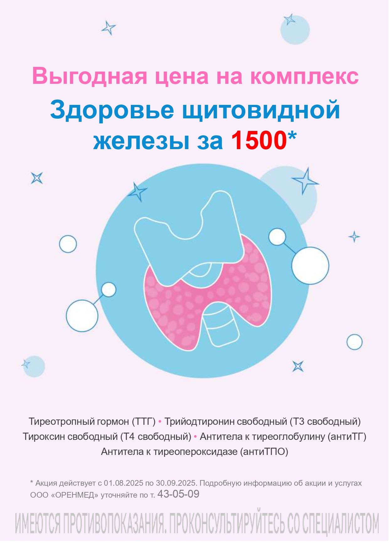 Оренмед Оренбург Акции